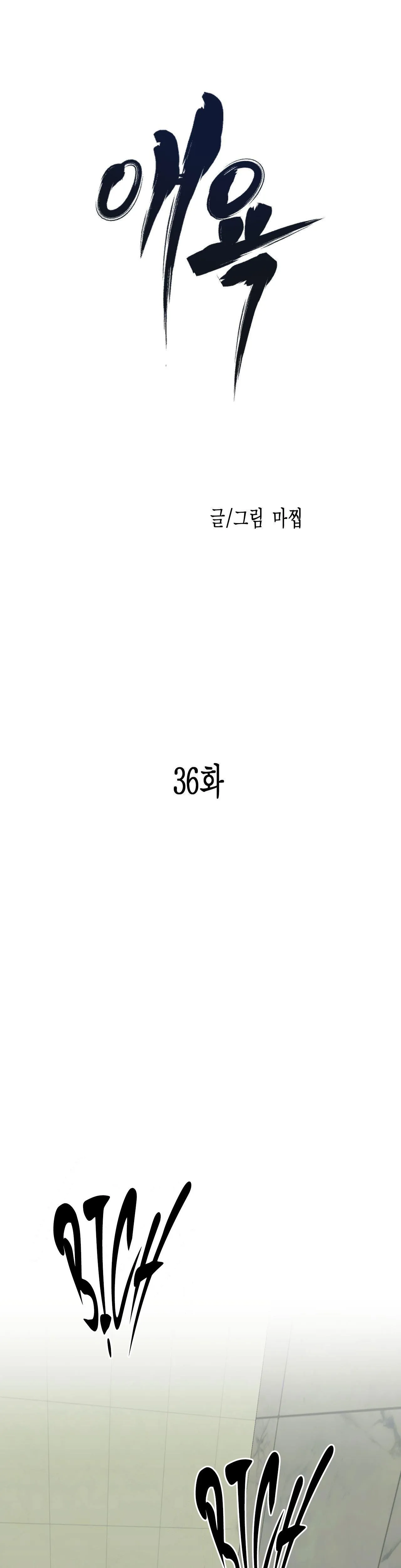 ÁI TÌNH VÀ DỤC VỌNG Chapter 36 Trang 23