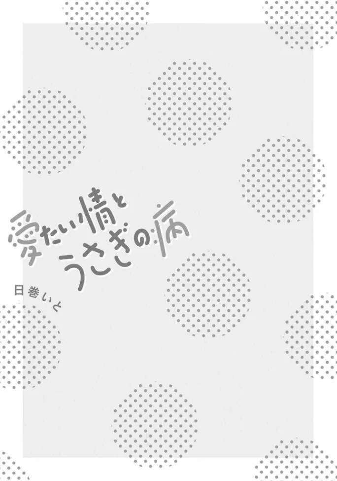 Aitai Jou to Usagi no Yamai Chapter 1 Trang 4