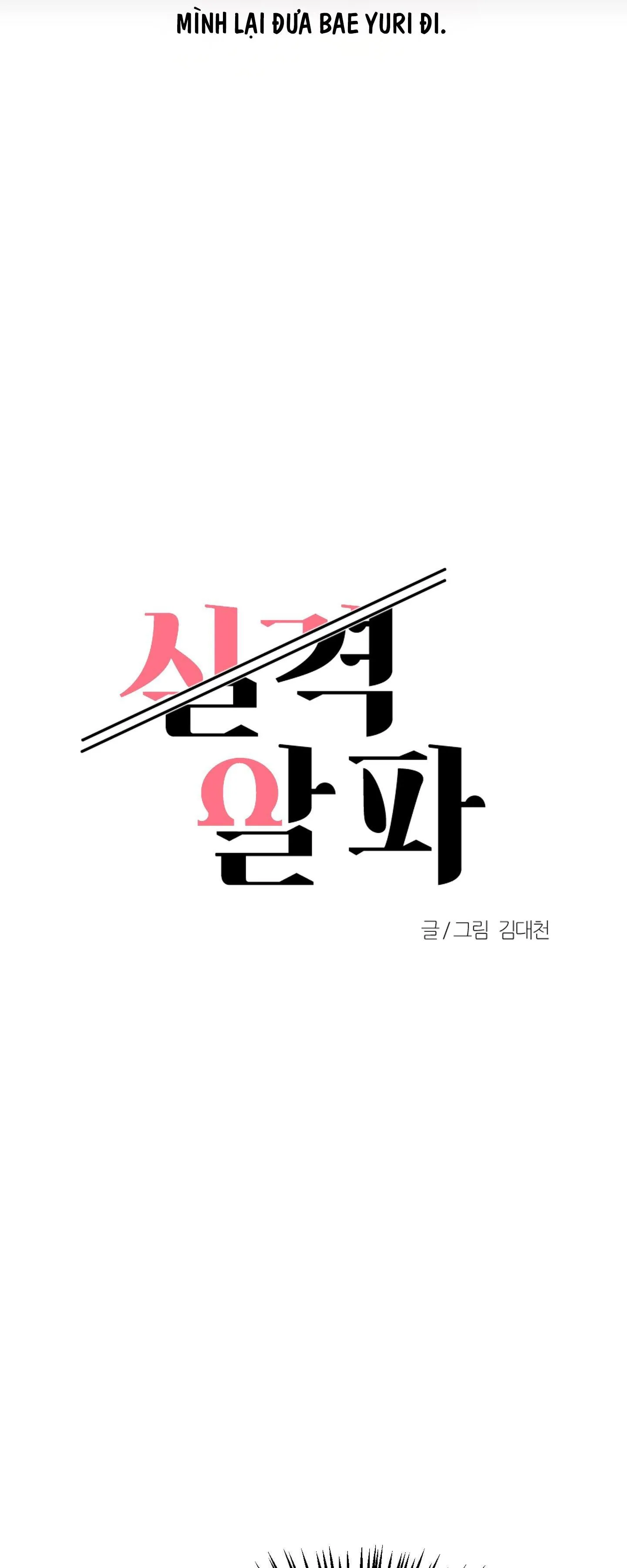 ALPHA MẤT TƯ CÁCH Chapter 19 Trang 12