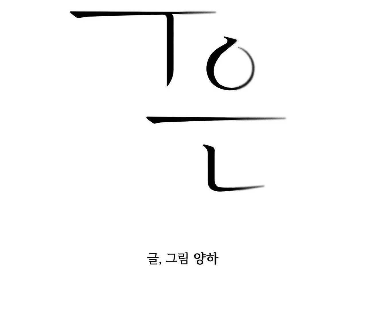 ÂN HUỆ Chapter 19 Trang 12