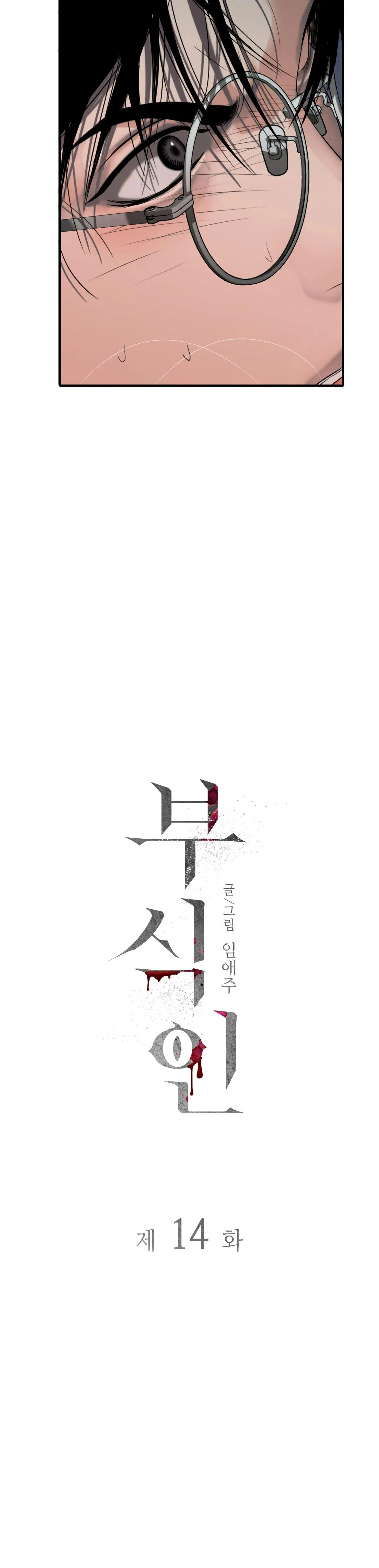 ĂN MÒN Chapter 14 Trang 4