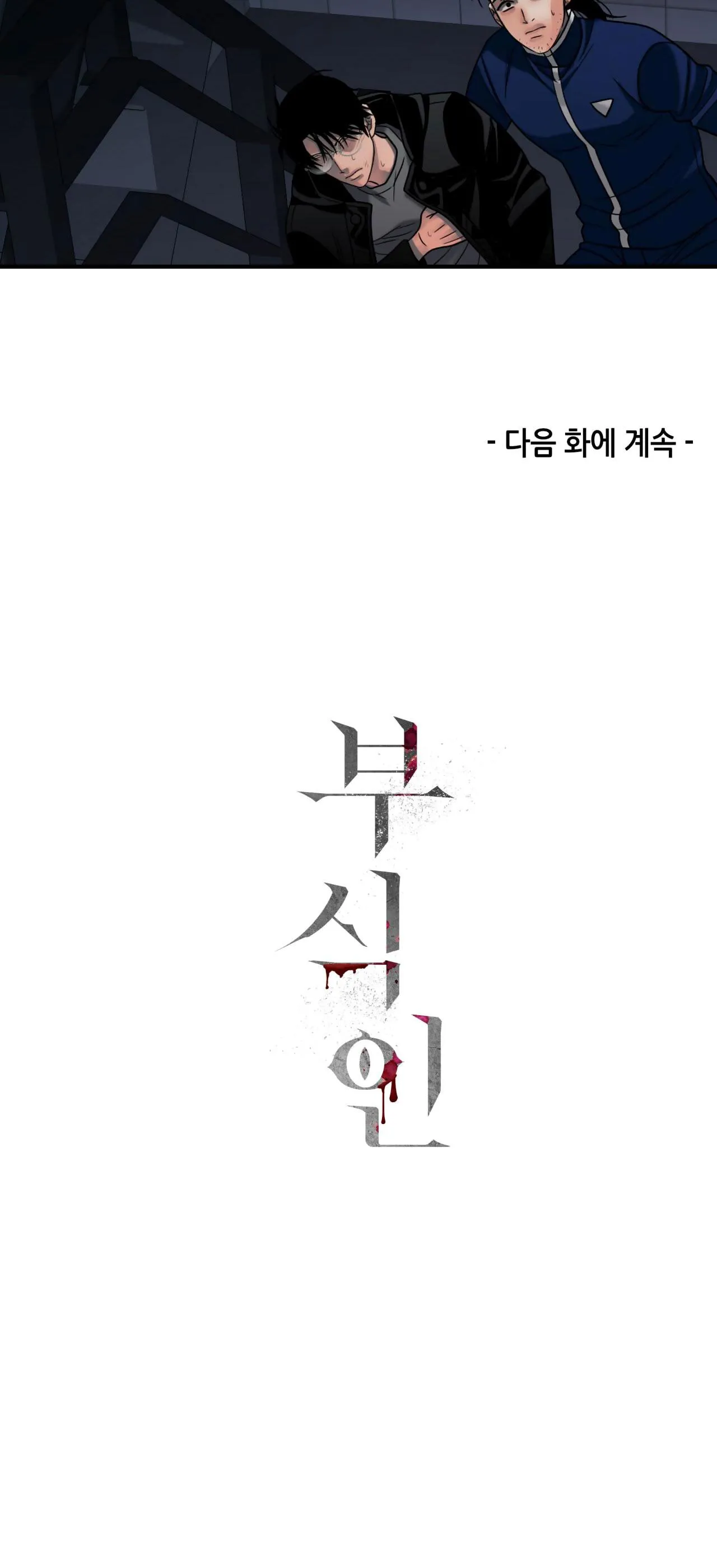 ĂN MÒN Chapter 17 Trang 35