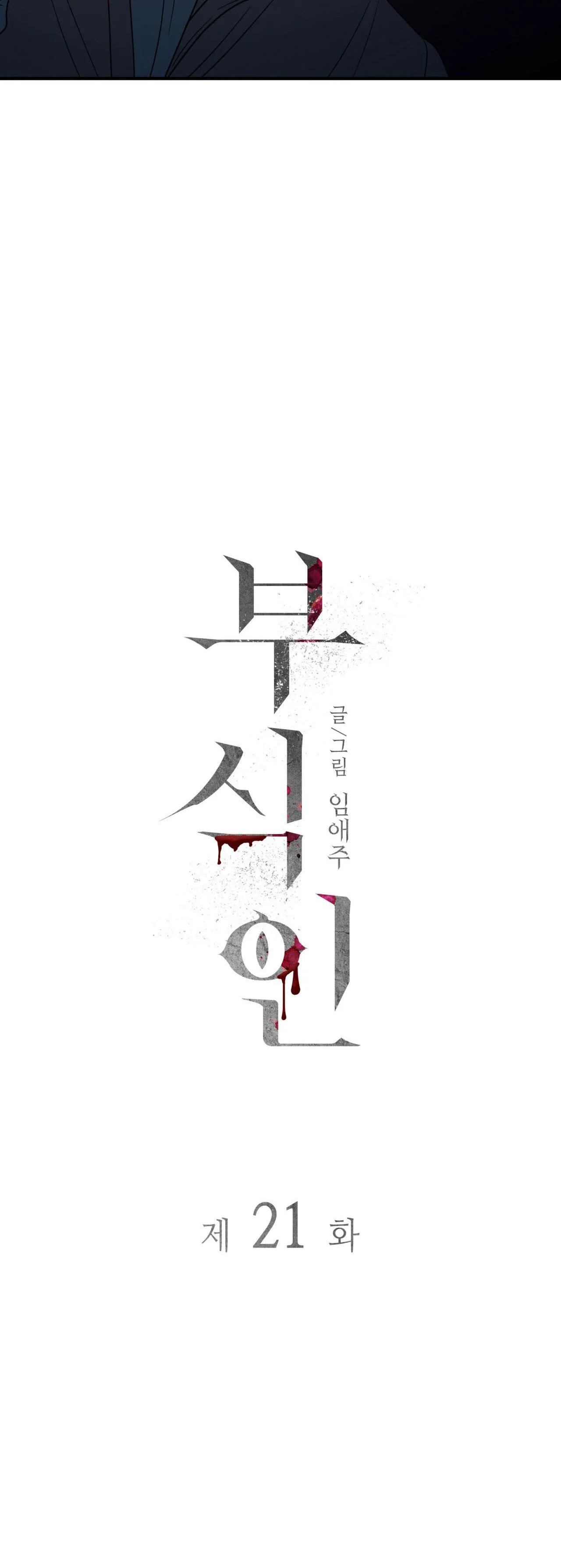 ĂN MÒN Chapter 21 Trang 23