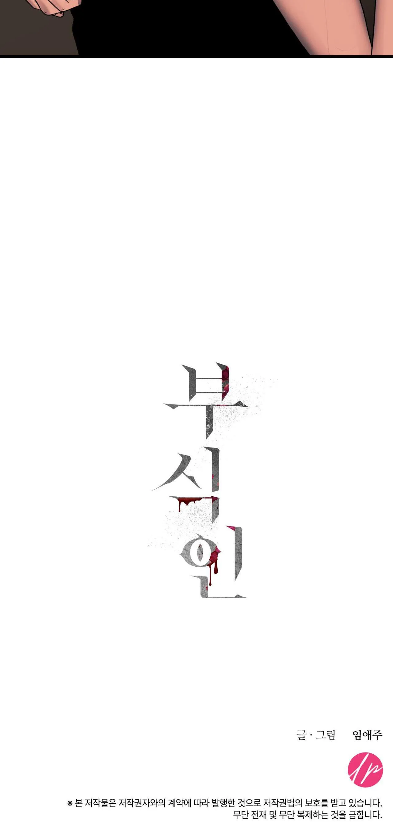 ĂN MÒN Chapter 23 Trang 36