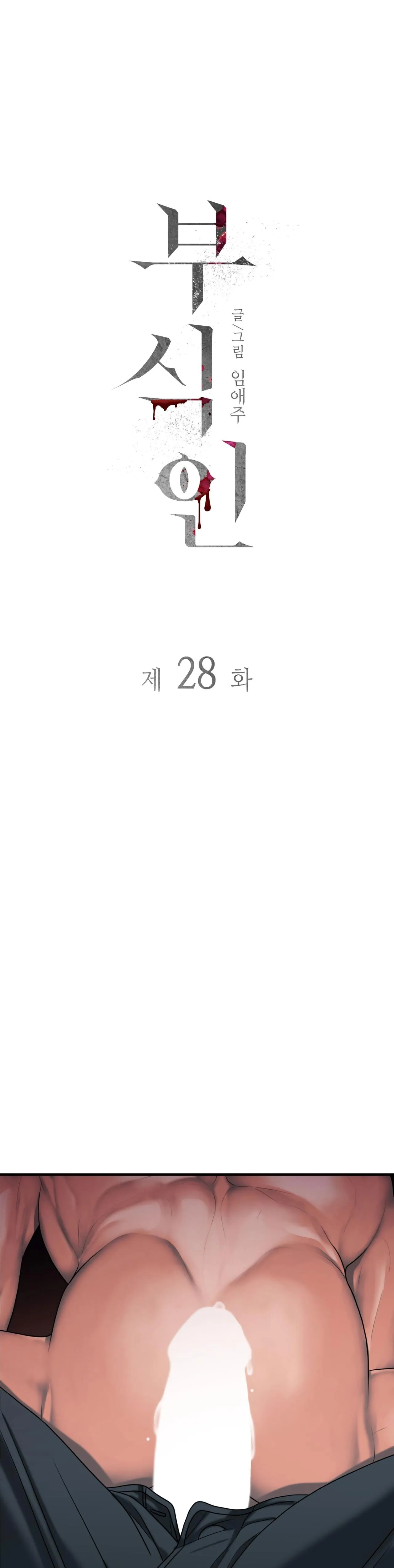 ĂN MÒN Chapter 28 Trang 6