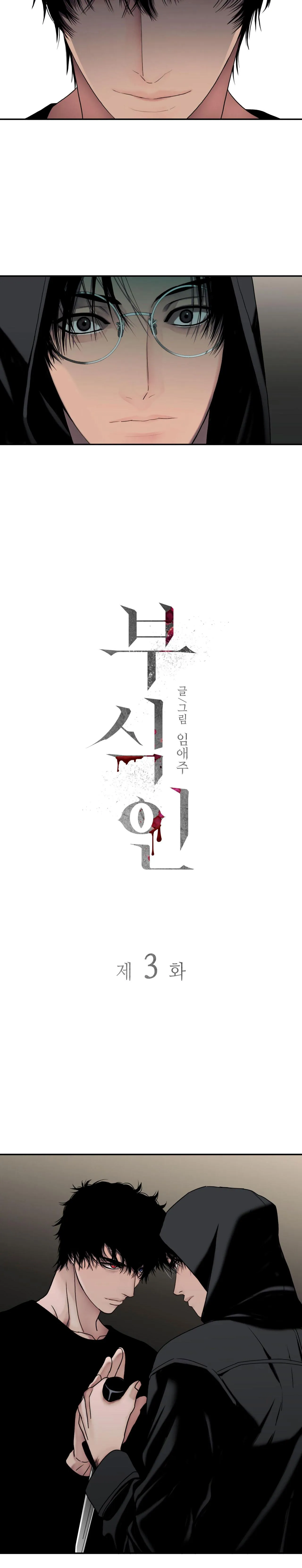 ĂN MÒN Chapter 3 Trang 3