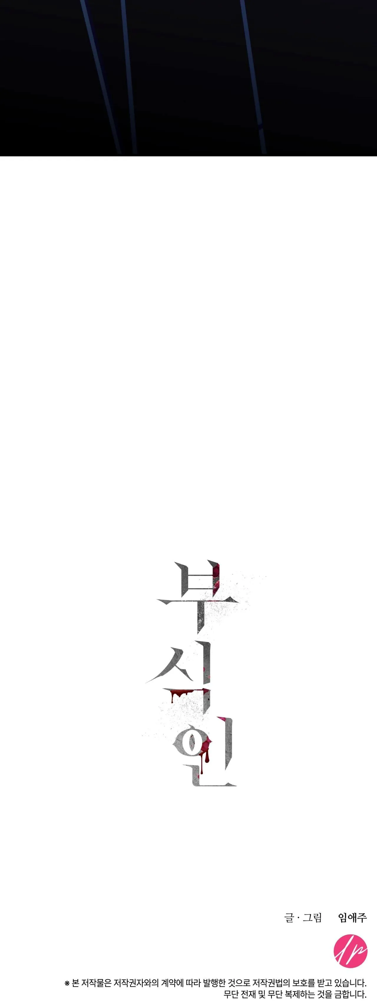 ĂN MÒN Chapter 31 Trang 43