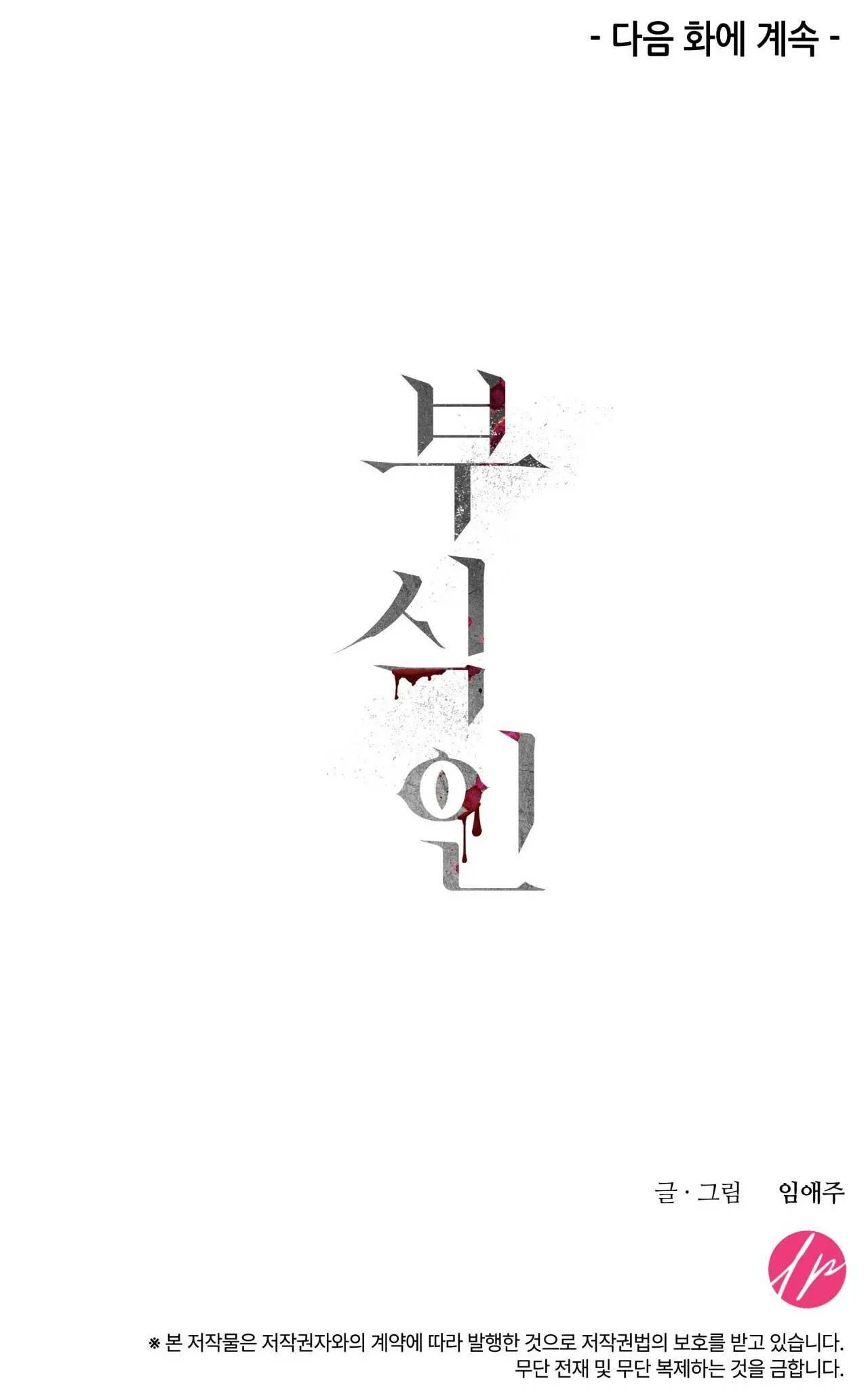 ĂN MÒN Chapter 36 Trang 54