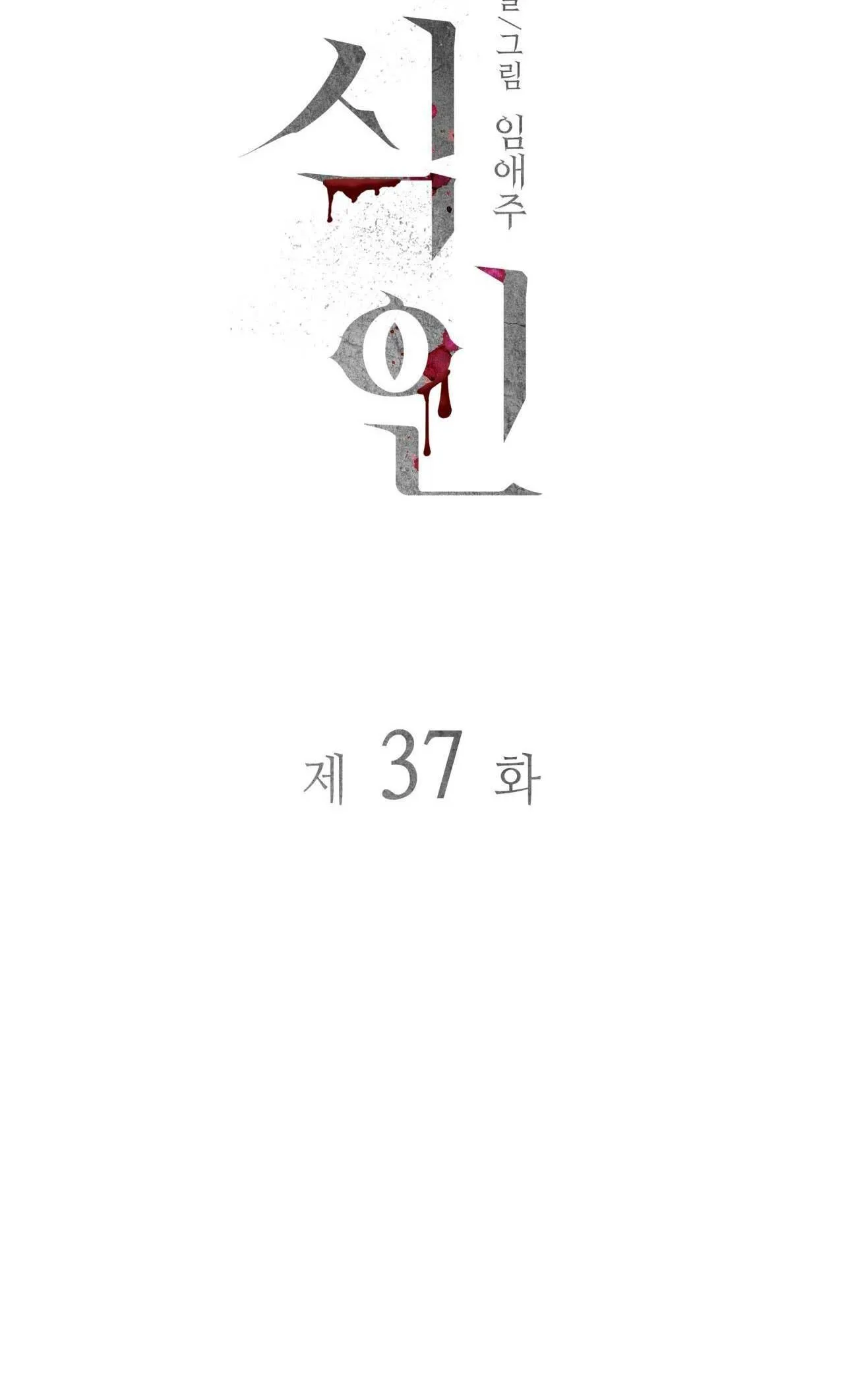 ĂN MÒN Chapter 37 Trang 7