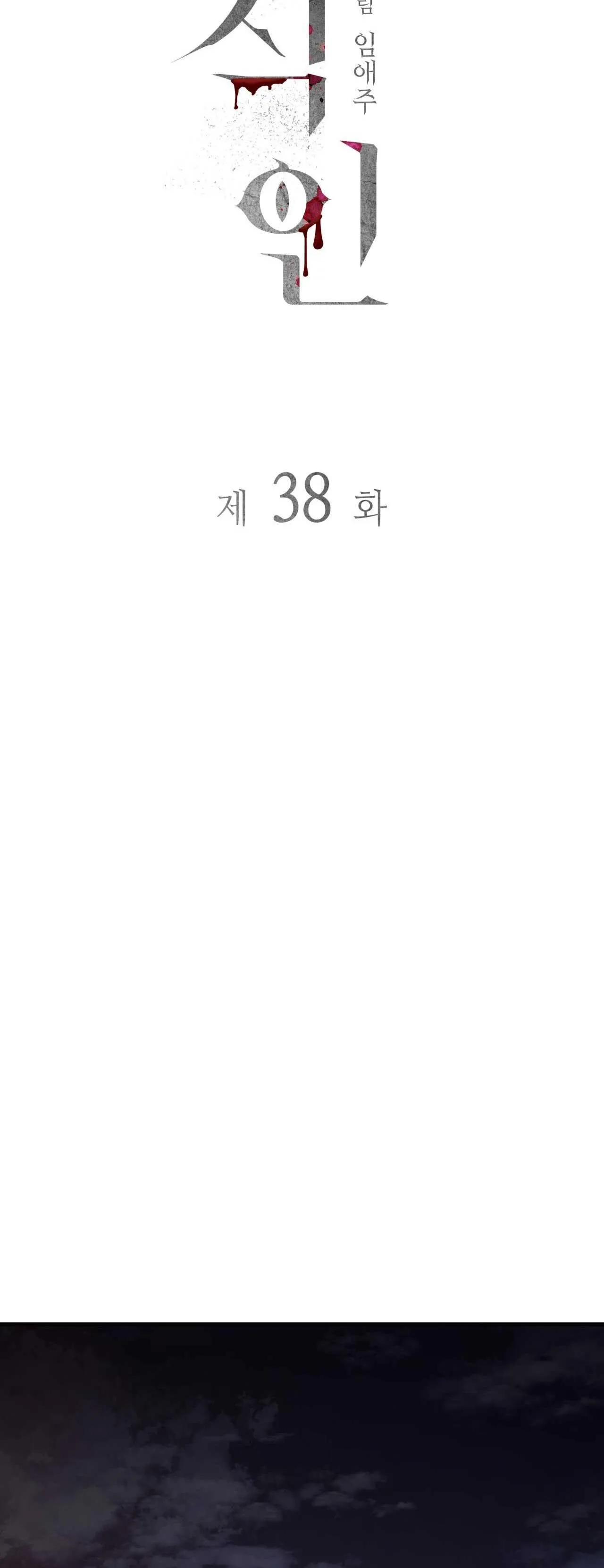 ĂN MÒN Chapter 38 Trang 4