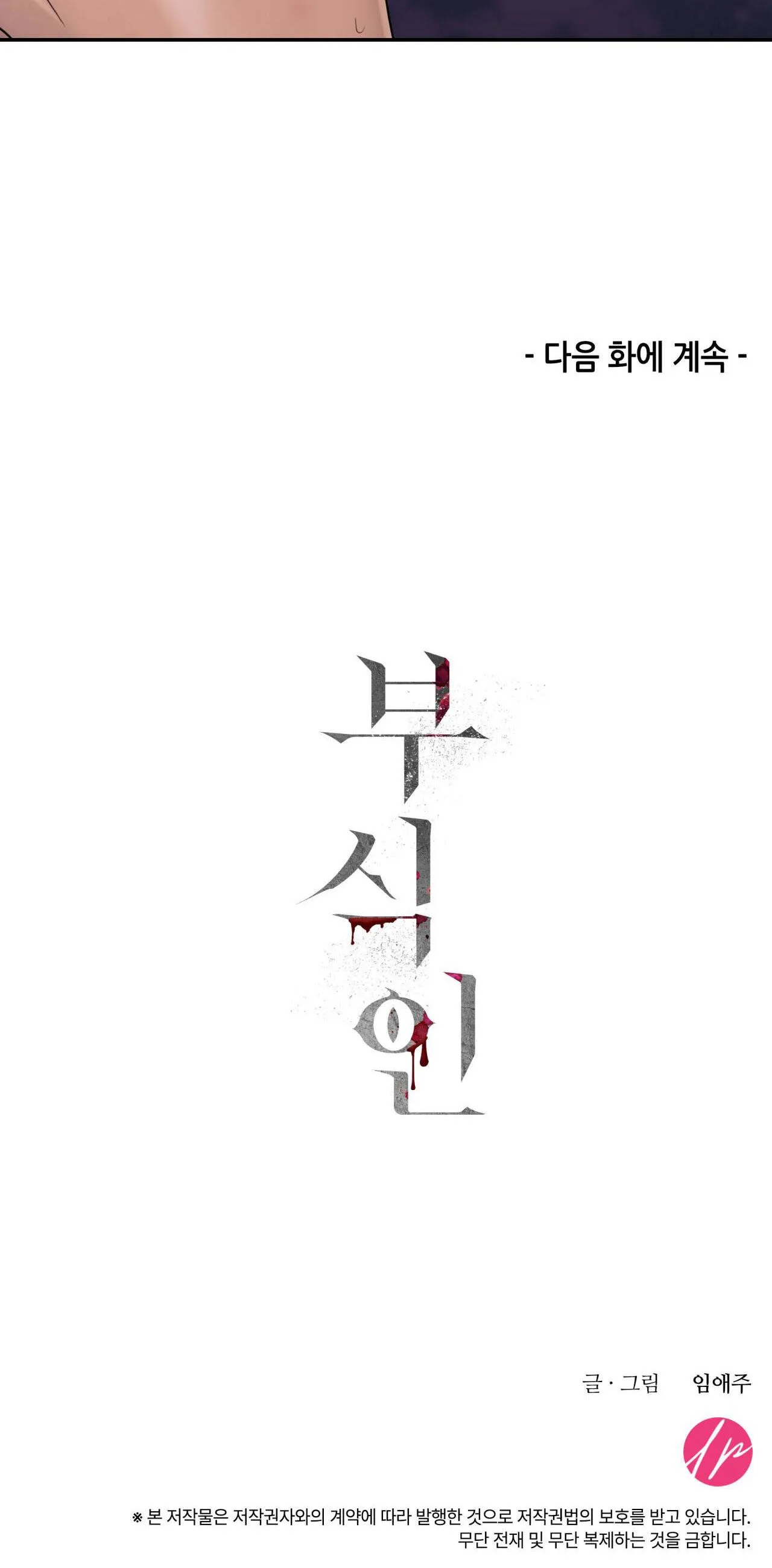 ĂN MÒN Chapter 6 Trang 37