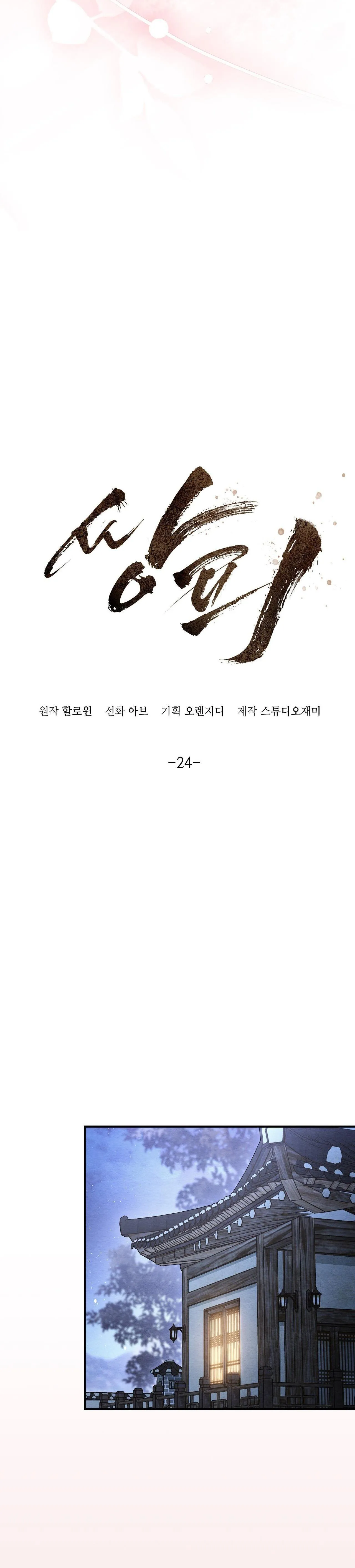 ĂN MỘT LỜI HAI Chapter 24 Trang 16