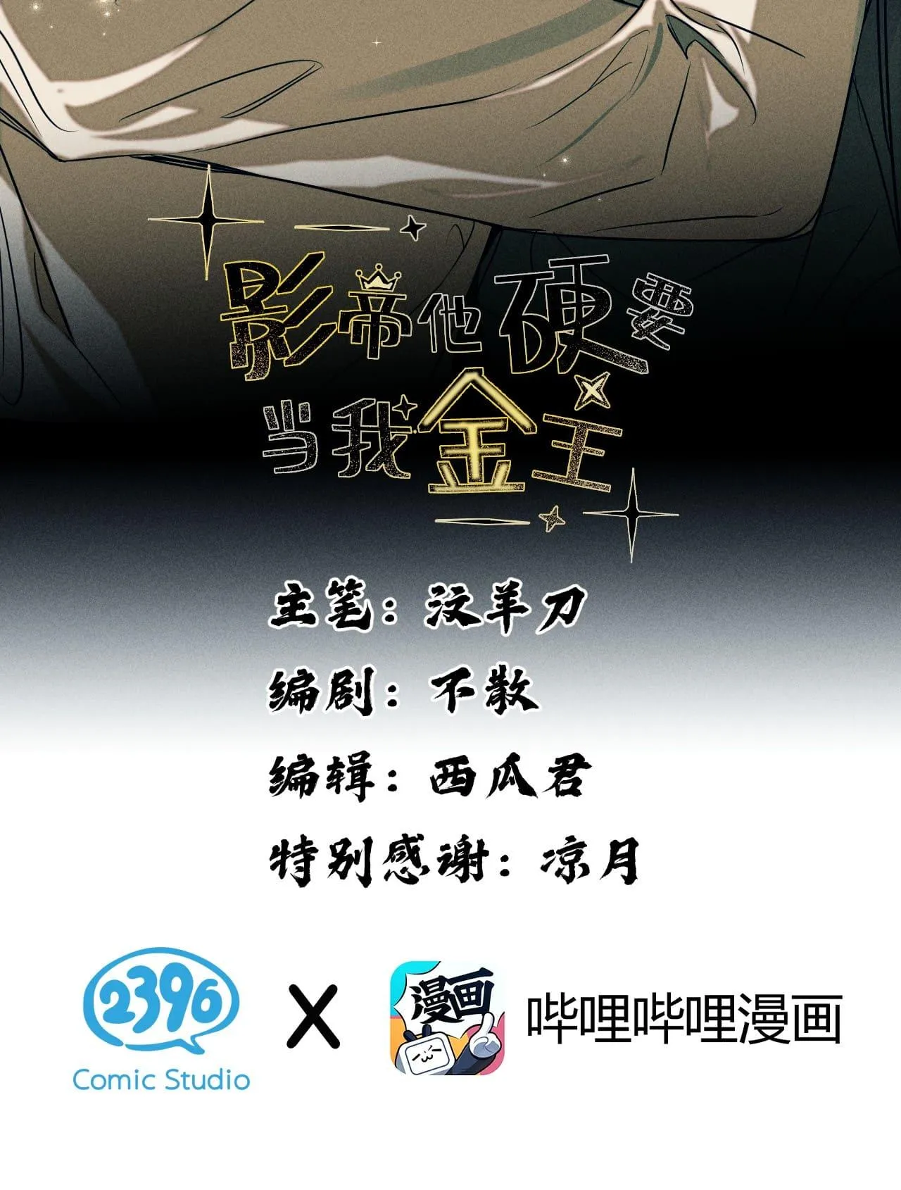 Ảnh Đế Cứ Muốn Làm Kim Chủ Của Tôi Chapter 42 Trang 3