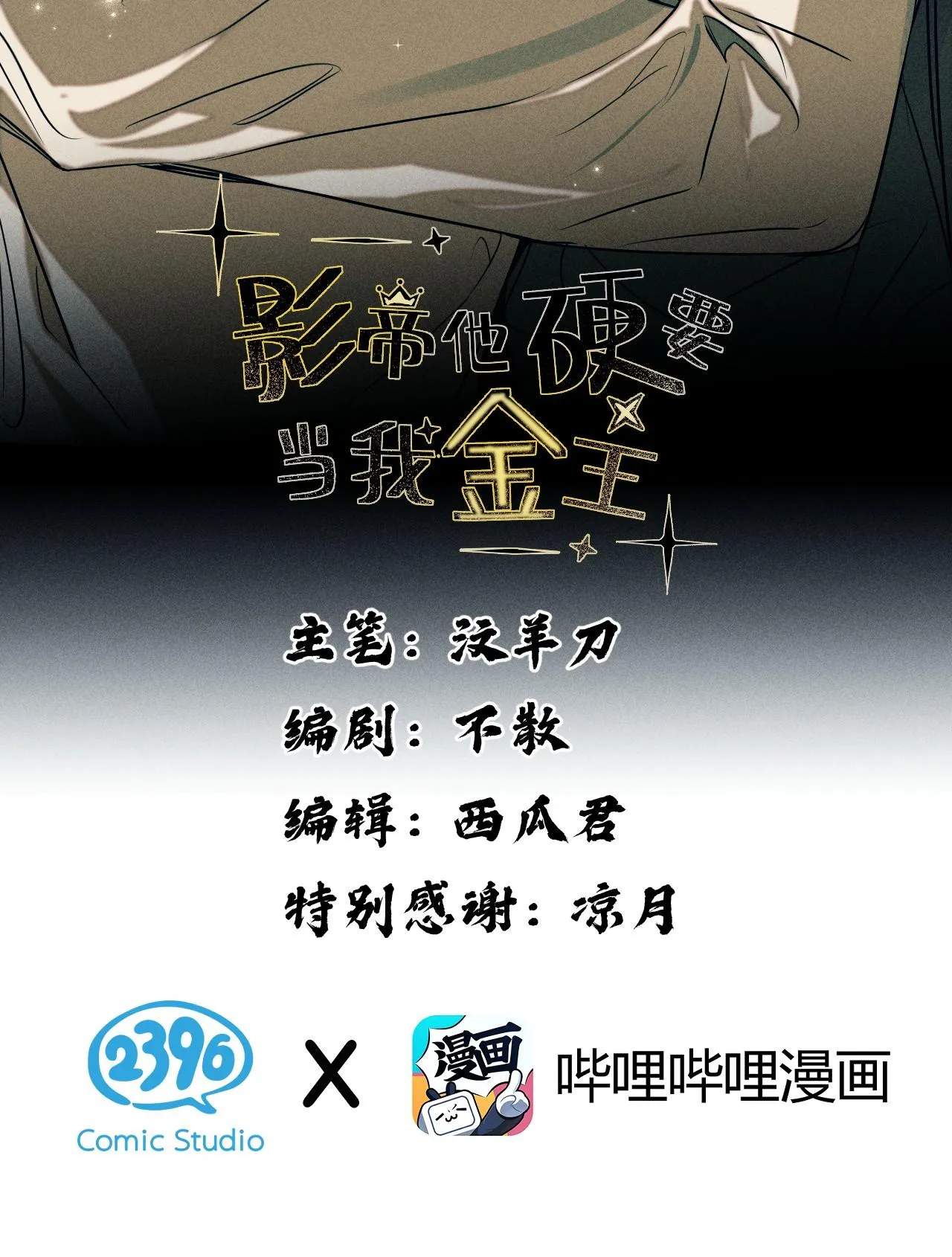 Ảnh Đế Cứ Muốn Làm Kim Chủ Của Tôi Chapter 45 Trang 3