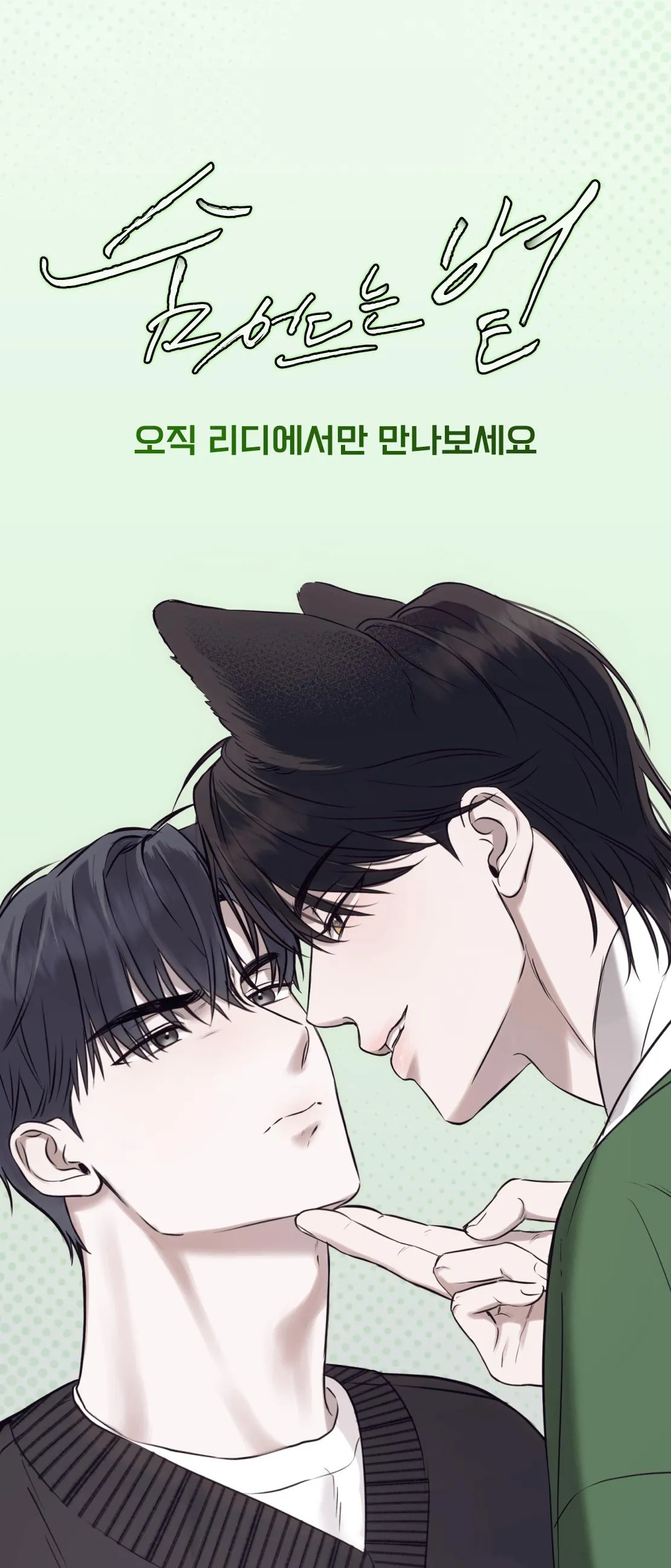 Ánh dương khuất bóng Chapter 0 Trang 7