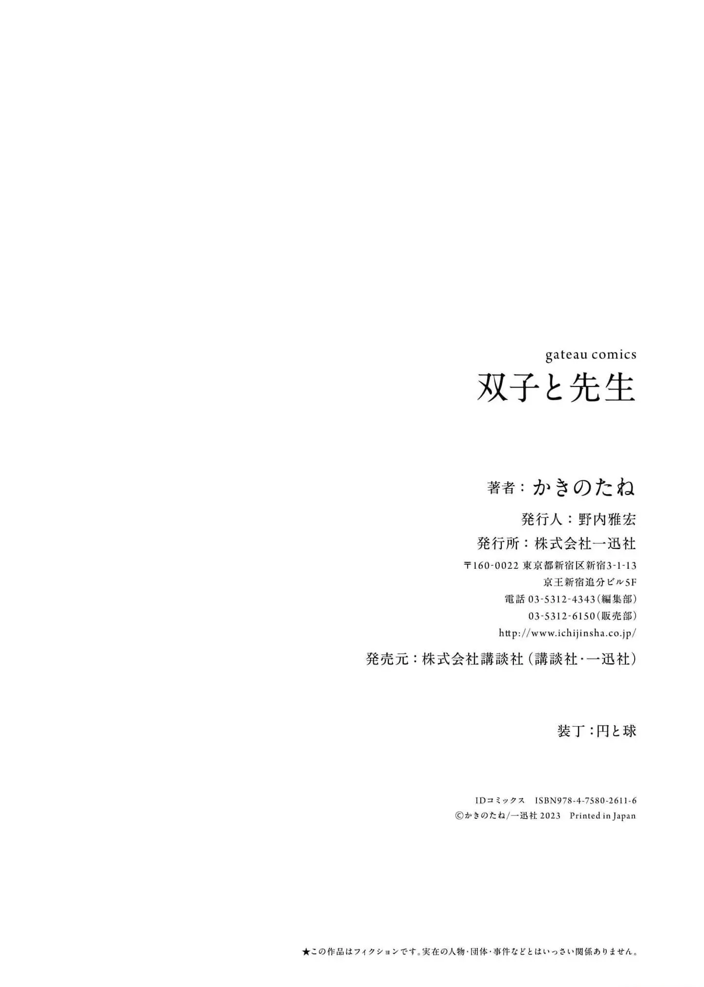 Anh em song sinh và thầy giáo Chapter 5 Trang 50