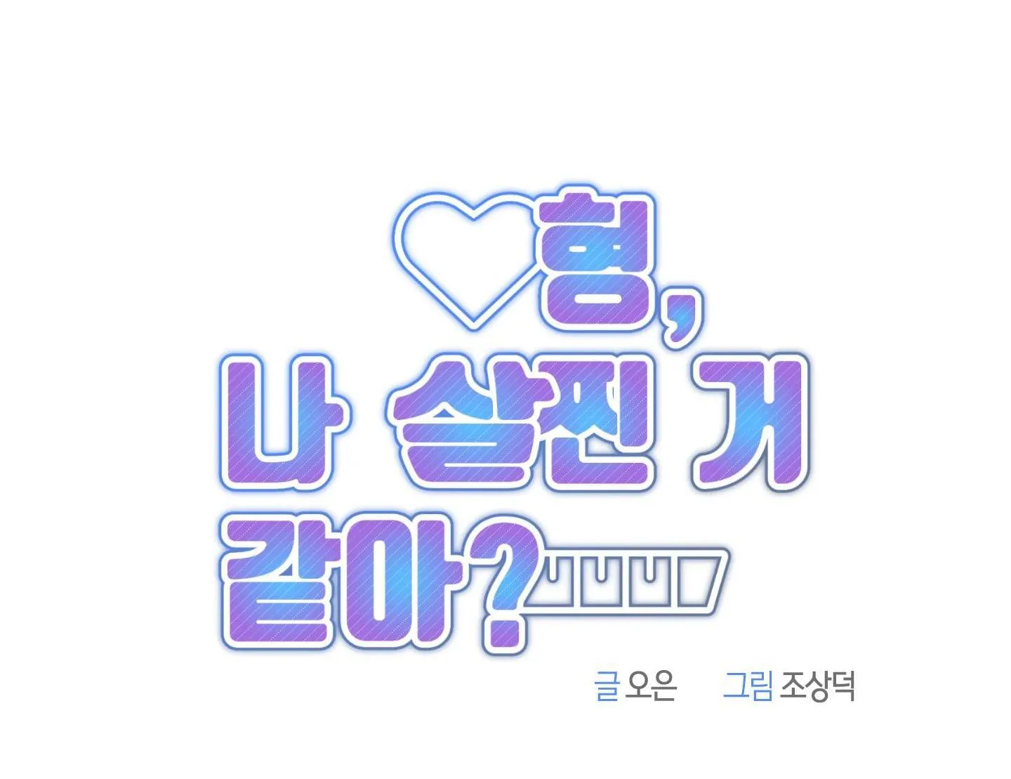 ANH, HÌNH NHƯ EM TĂNG CÂN RỒI Chapter 19 Trang 7