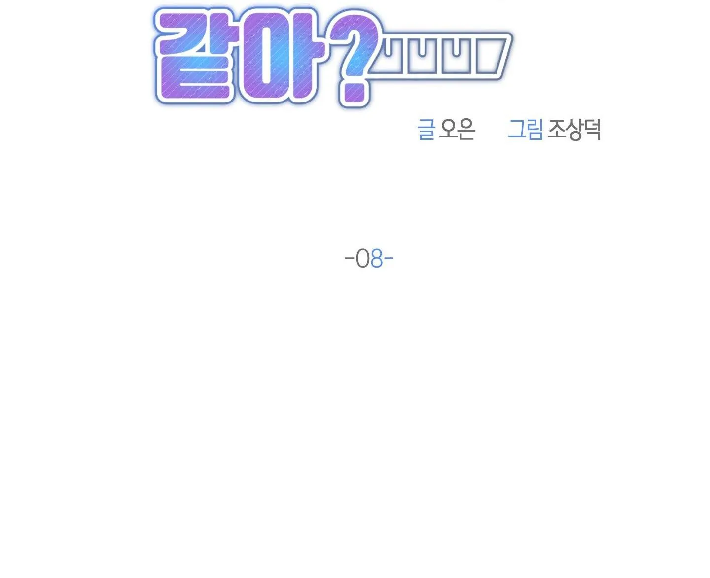 ANH, HÌNH NHƯ EM TĂNG CÂN RỒI Chapter 8 Trang 35