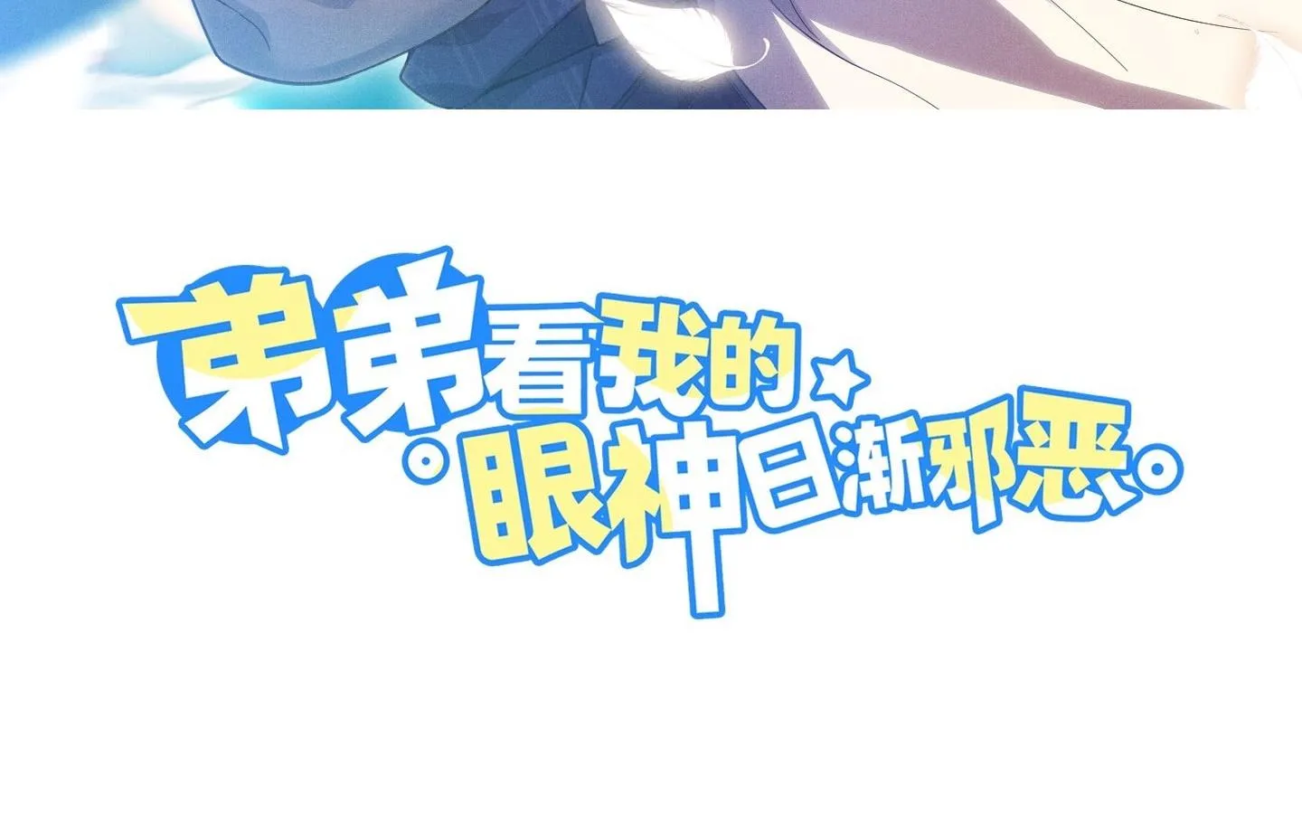 Ánh mắt em trai nhìn tôi ngày một kì lạ Chapter 60 Trang 3