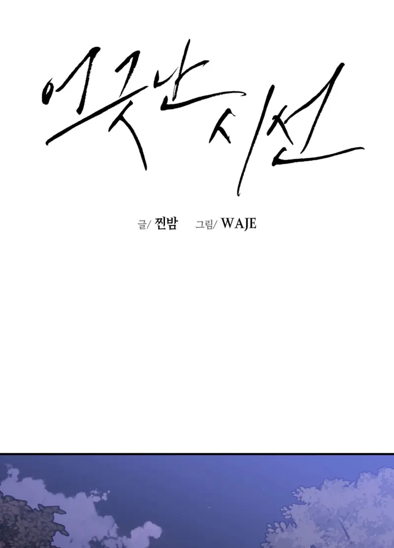 ÁNH MẮT LẠC NHỊP Chapter 3 Trang 53