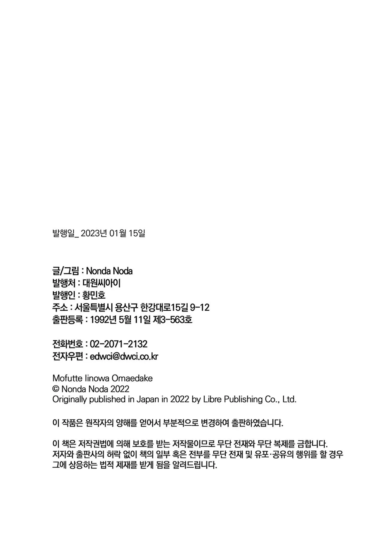 Anh sẽ chỉ được vuốt ve mỗi mình em Chapter 2 Trang 20