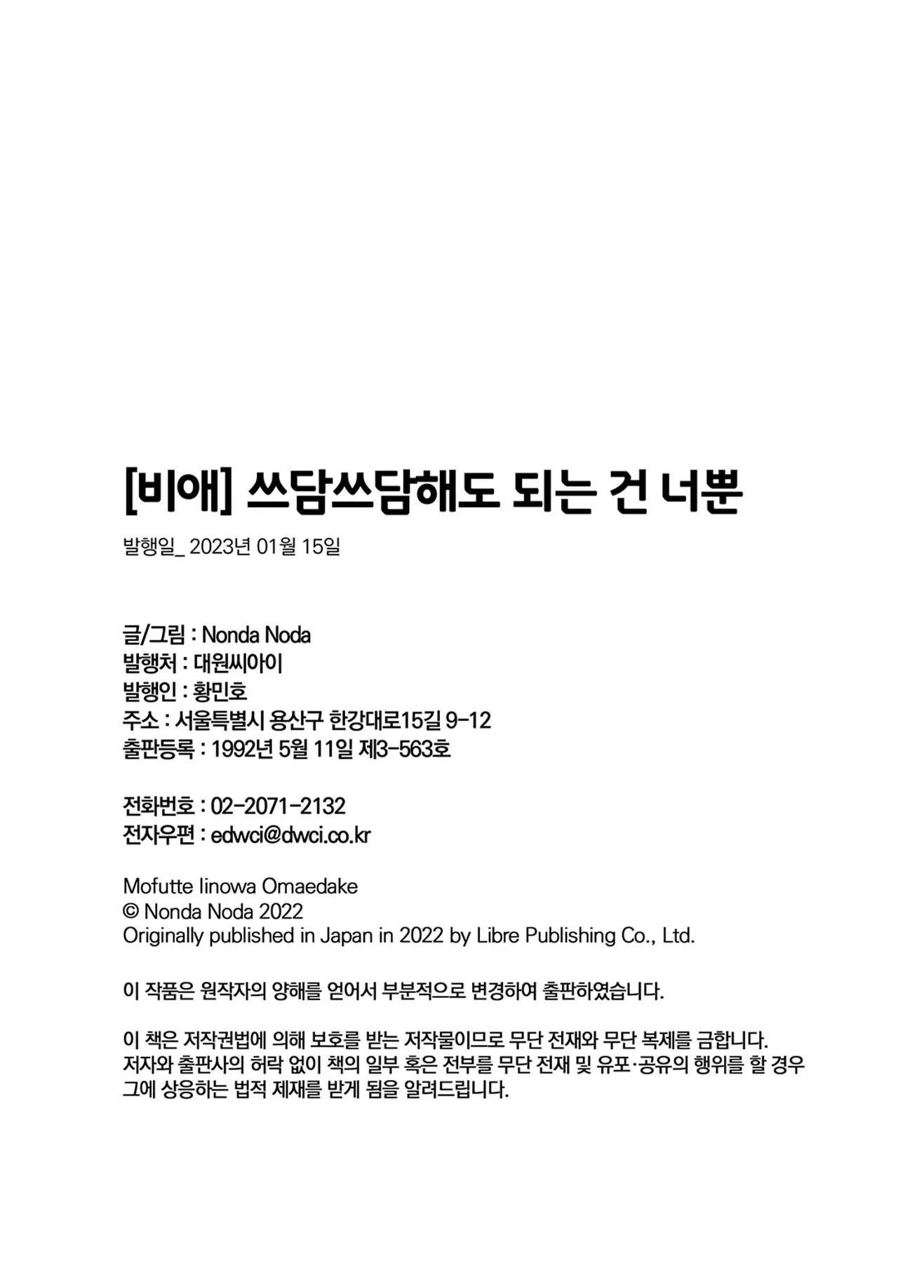 Anh sẽ chỉ được vuốt ve mỗi mình em Chapter 5 Trang 22