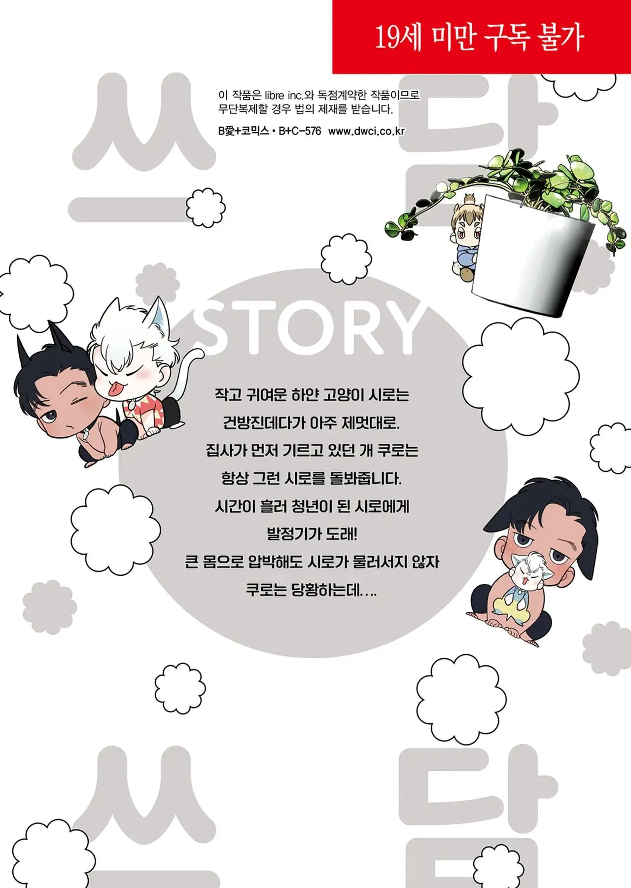 Anh sẽ chỉ được vuốt ve mỗi mình em Chapter 5 Trang 23