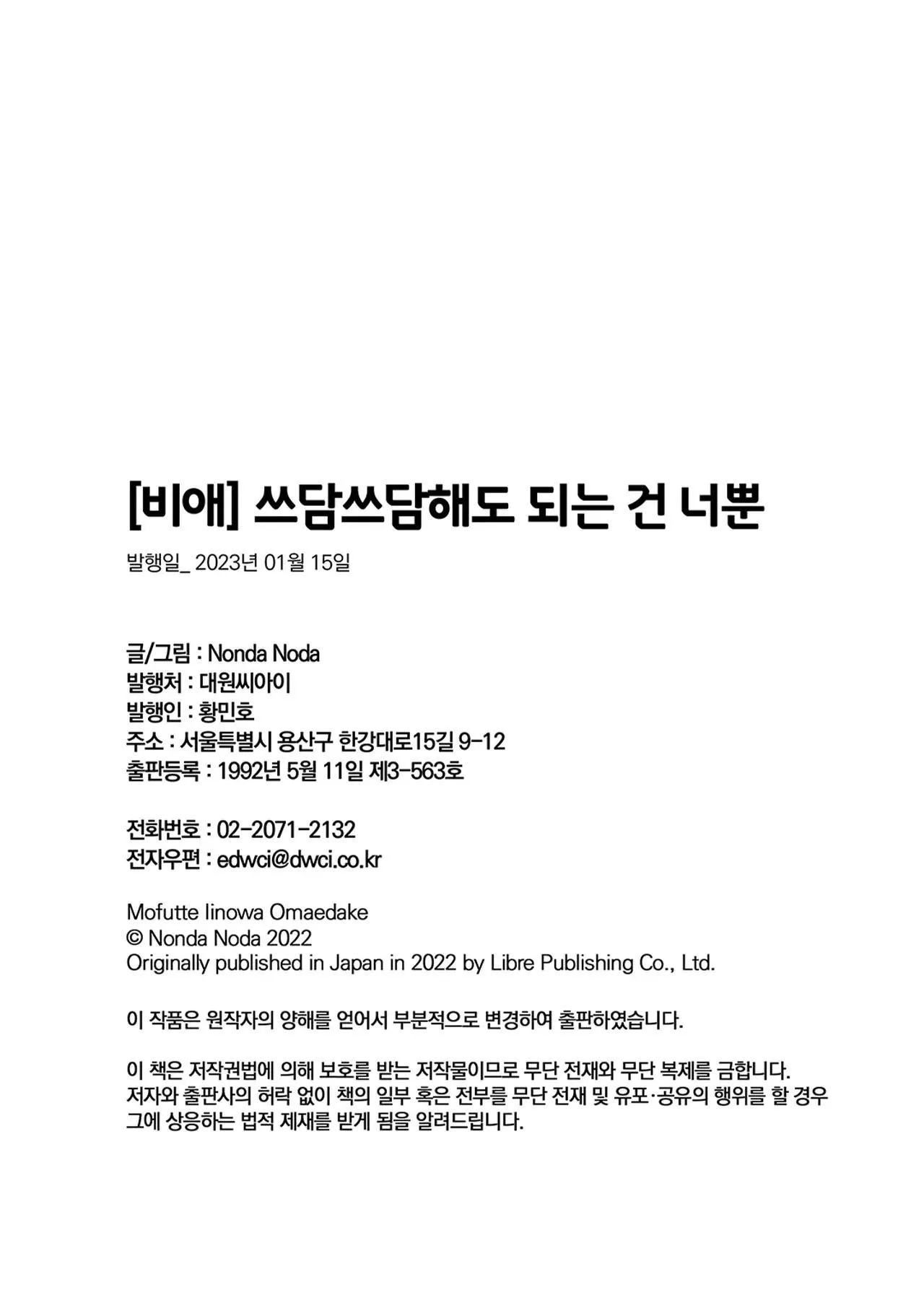 Anh sẽ chỉ được vuốt ve mỗi mình em Chapter 6 Trang 22