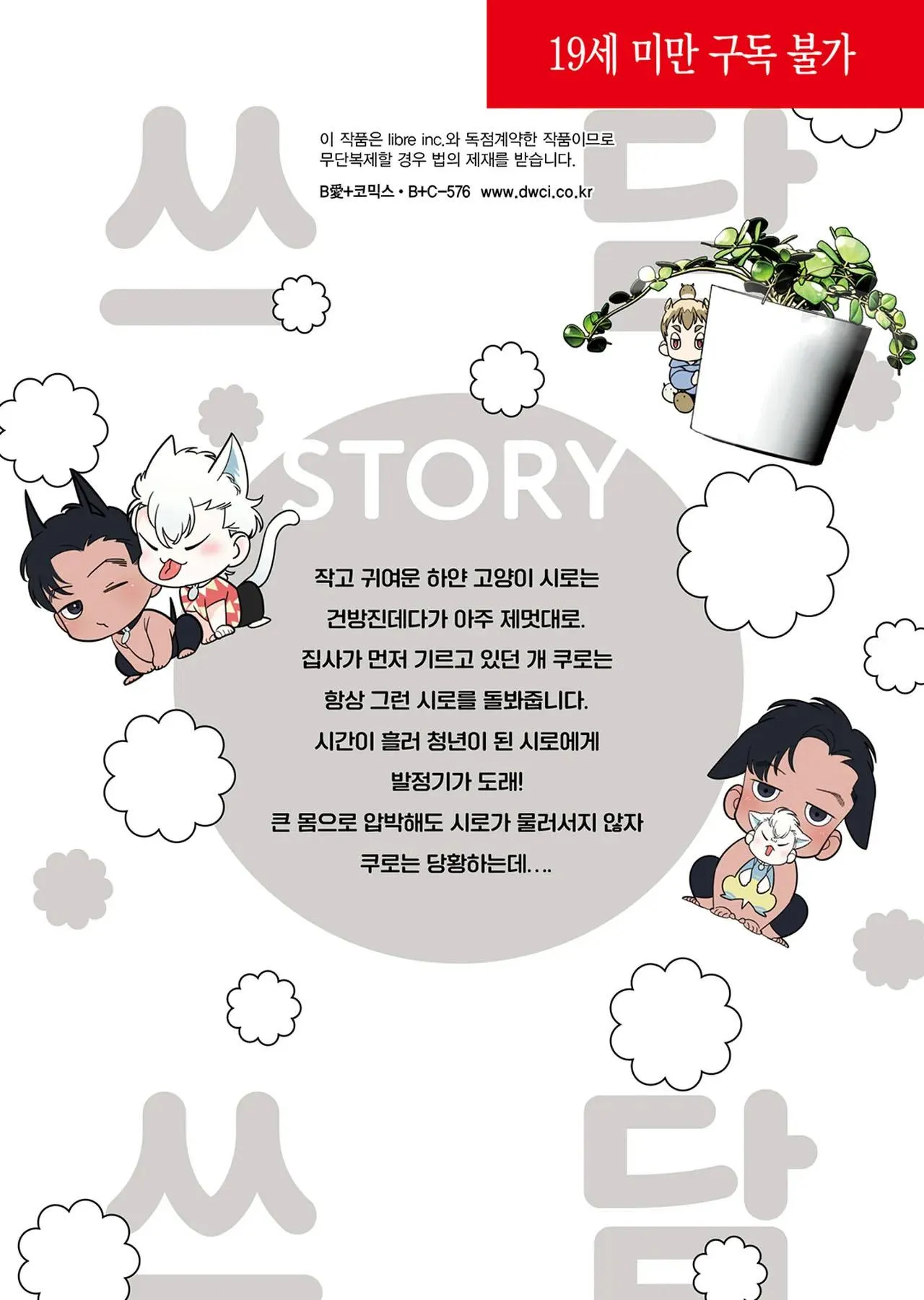 Anh sẽ chỉ được vuốt ve mỗi mình em Chapter 6 Trang 23