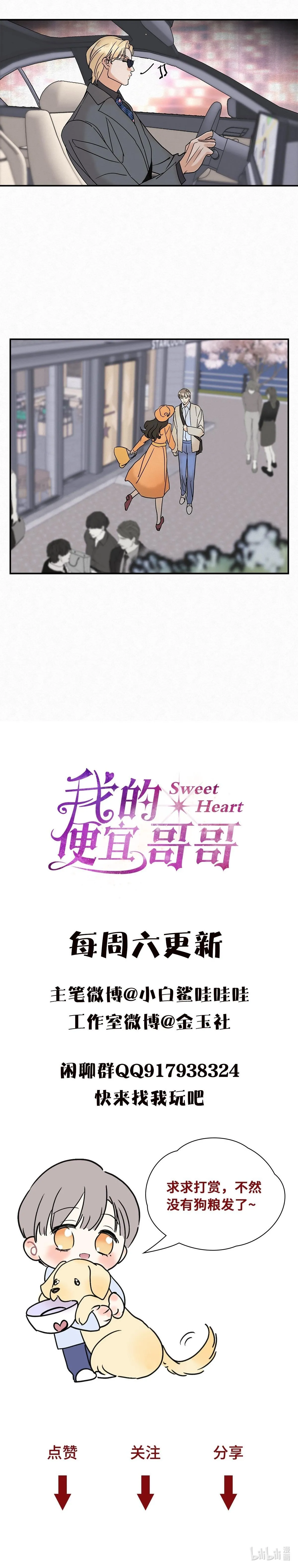 Anh Trai Rẻ Tiền Của Tôi (END) Chapter 10 Trang 11