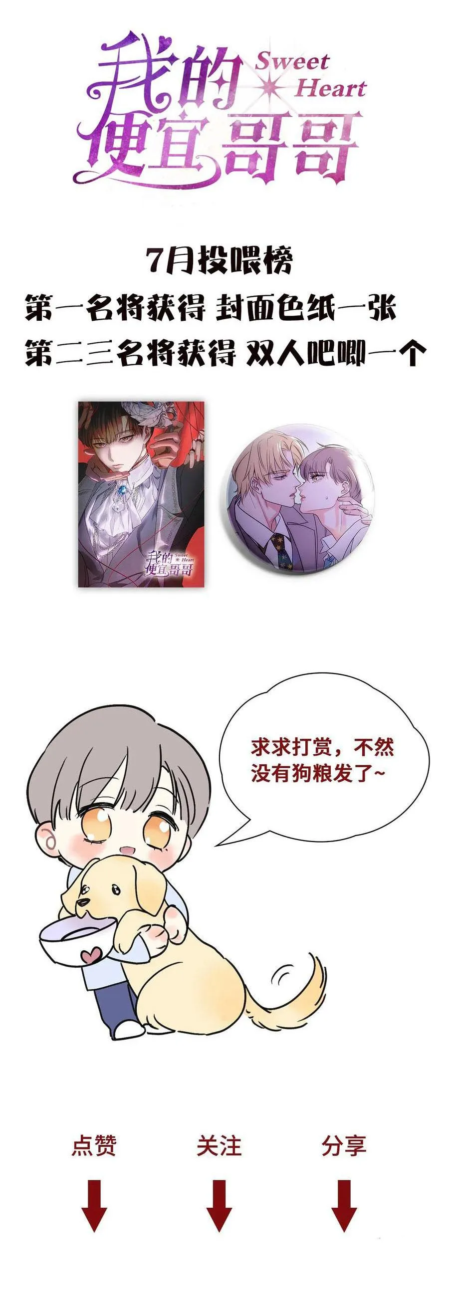 Anh Trai Rẻ Tiền Của Tôi (END) Chapter 38 Trang 8