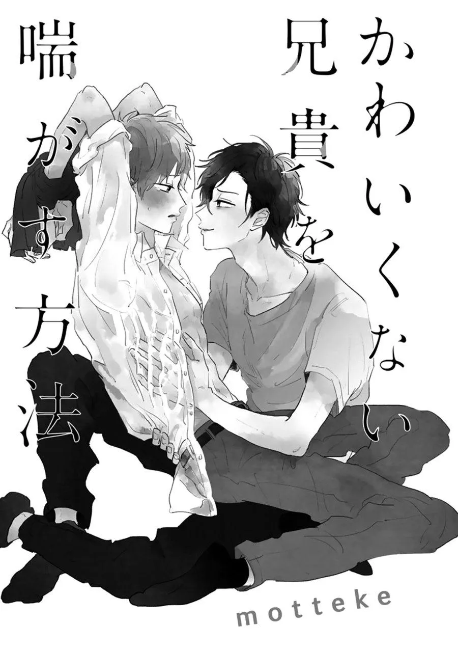 Aniki wo Aegasu Houhou (END) Chapter 1 Trang 4
