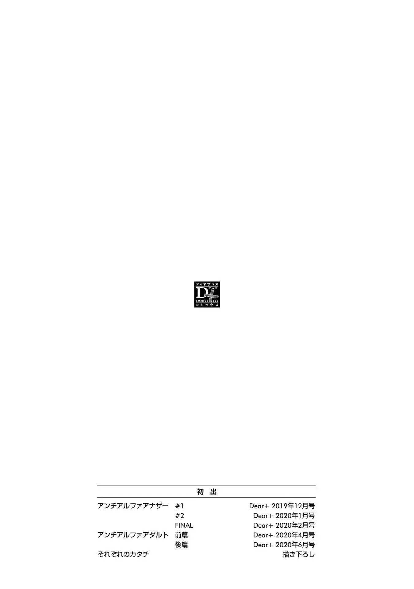 Anti Alpha Chapter 12 Trang 15