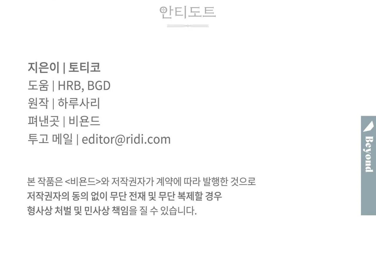 Antidote Chapter 8 Trang 82