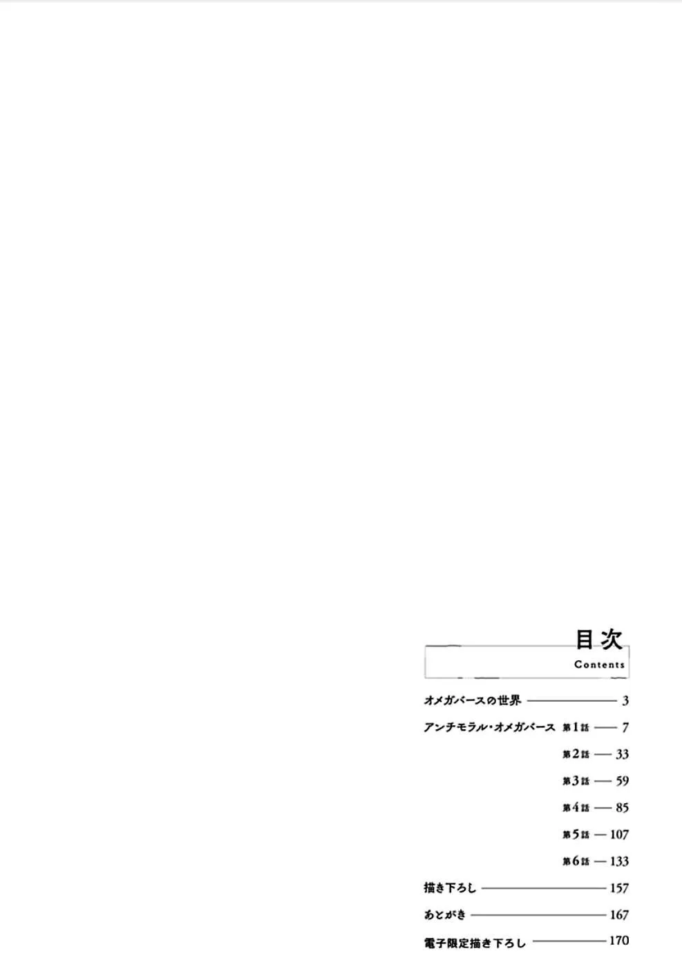 Antimoral Omegaverse Chapter 1 Trang 5