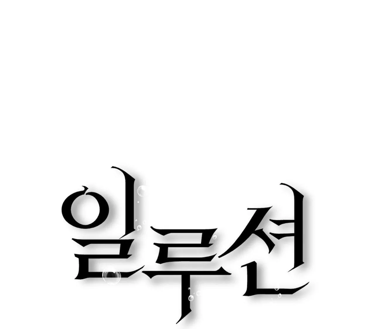 ẢO TƯỞNG Chapter 18 Trang 32