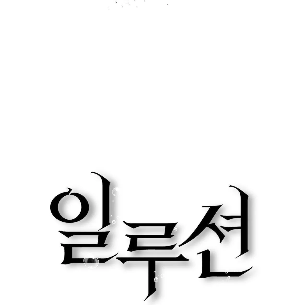 ẢO TƯỞNG Chapter 7 Trang 36