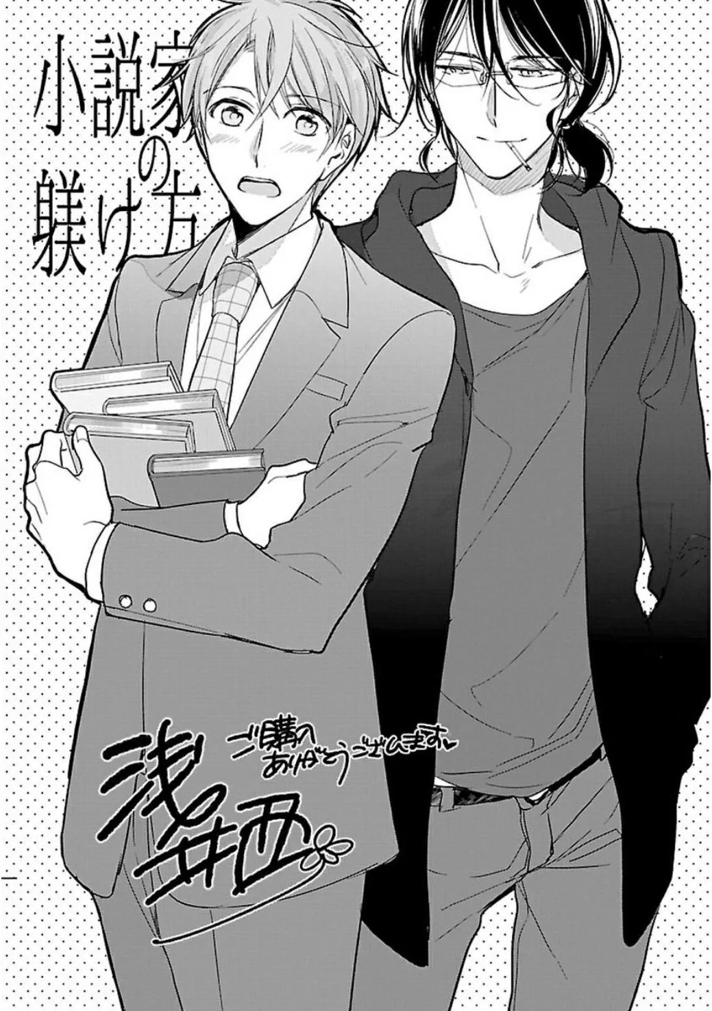 ASAI Sai Shousetsuka no Shitsukekata Chapter 6 Trang 32