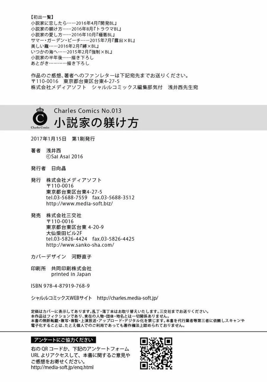 ASAI Sai Shousetsuka no Shitsukekata Chapter 6 Trang 34