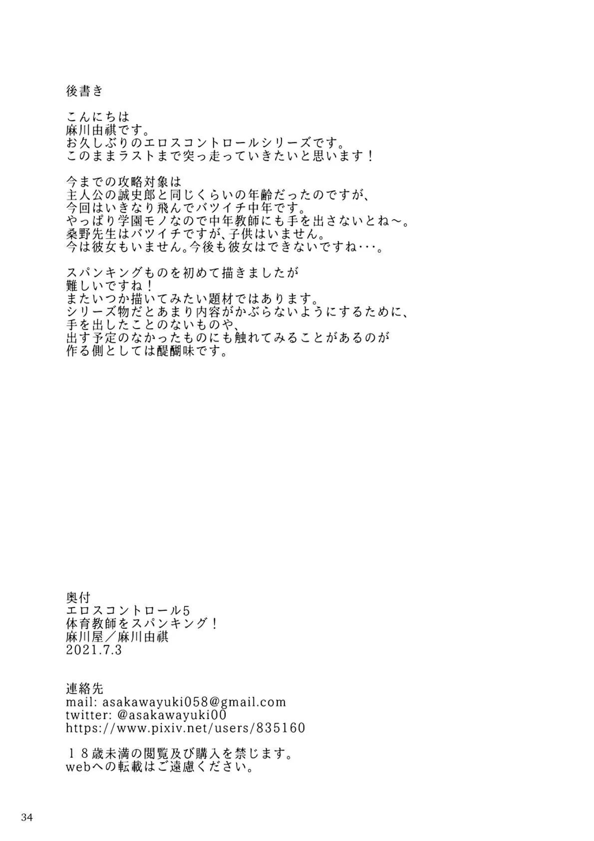 Át Chủ Bài Của Câu Lạc Bộ Bóng Chày Là Nô Lệ Của Tôi Chapter 5 Trang 34