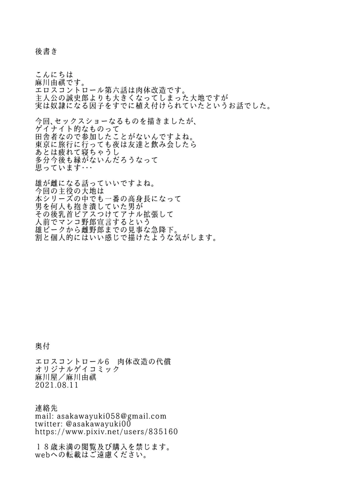 Át Chủ Bài Của Câu Lạc Bộ Bóng Chày Là Nô Lệ Của Tôi Chapter 6 Trang 42