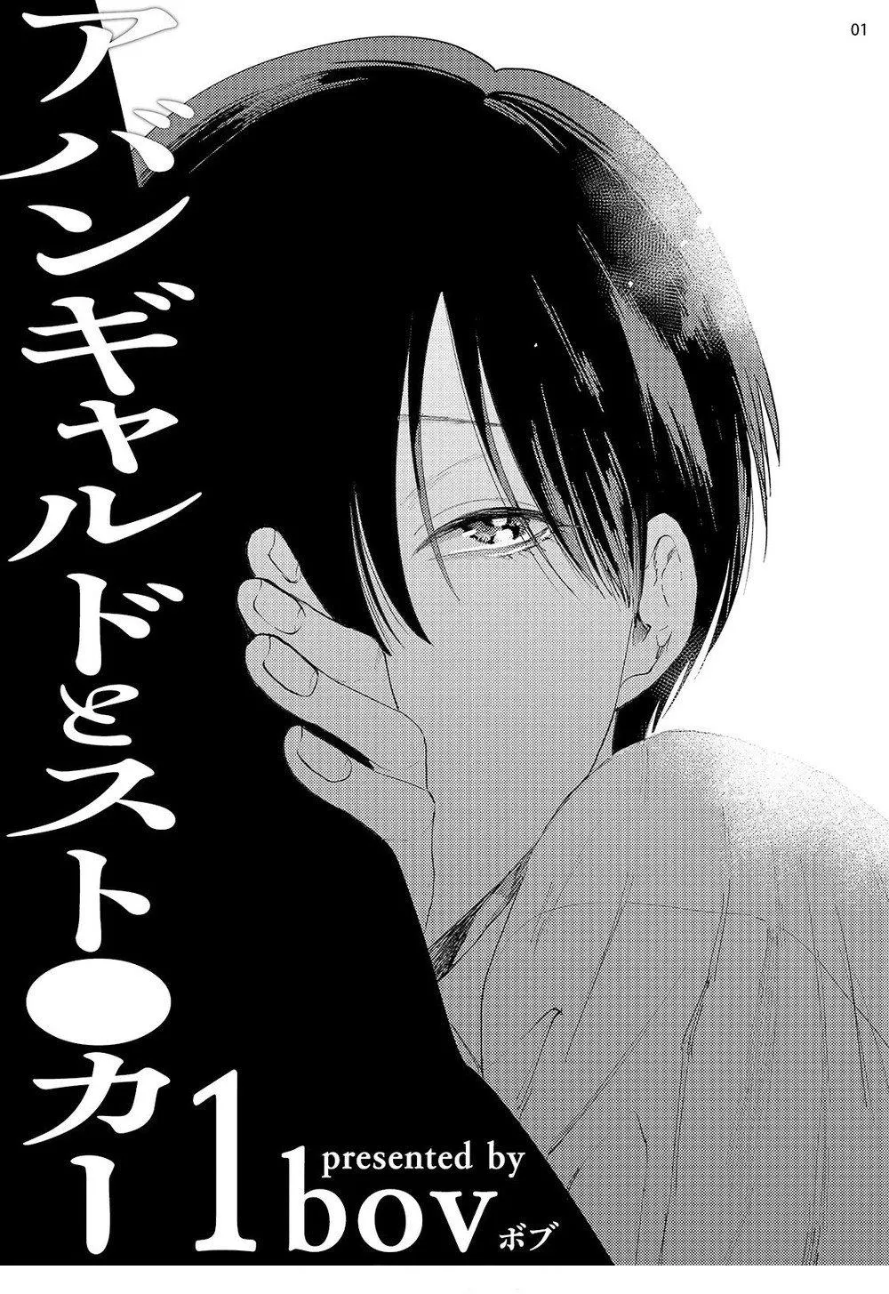 Avant-garde to Stalker Chapter 1 Trang 3