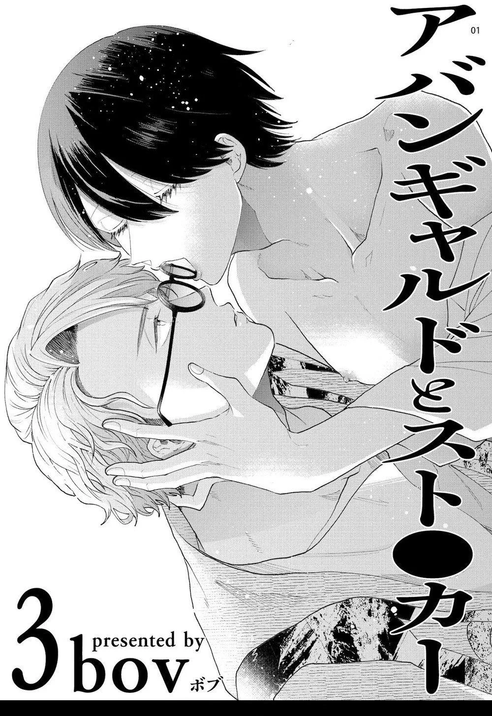 Avant-garde to Stalker Chapter 3 Trang 3