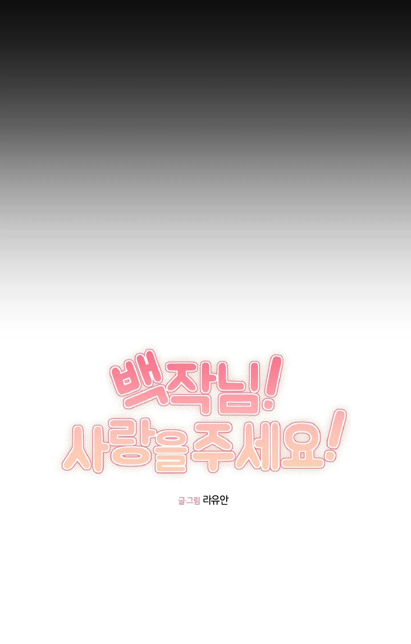 BÁ TƯỚC, YÊU TÔI ĐI! Chapter 10 Trang 4