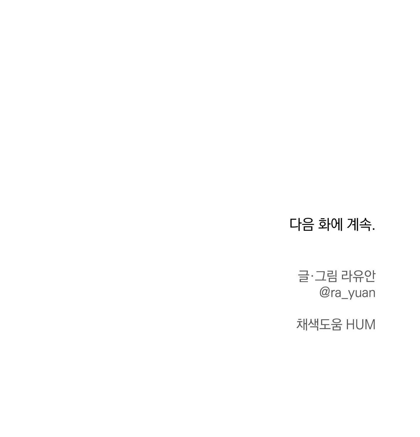 BÁ TƯỚC, YÊU TÔI ĐI! Chapter 25 Trang 29