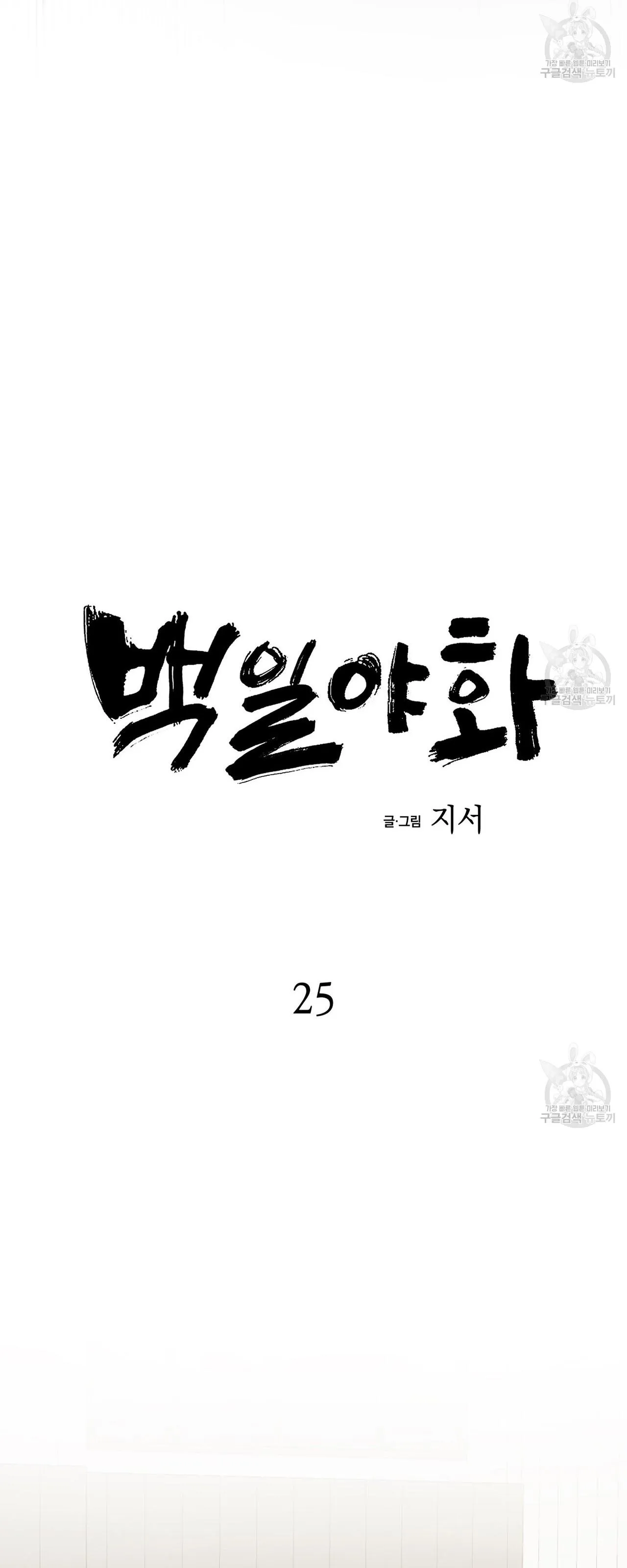 Bách Dạ Chapter 25 Trang 6