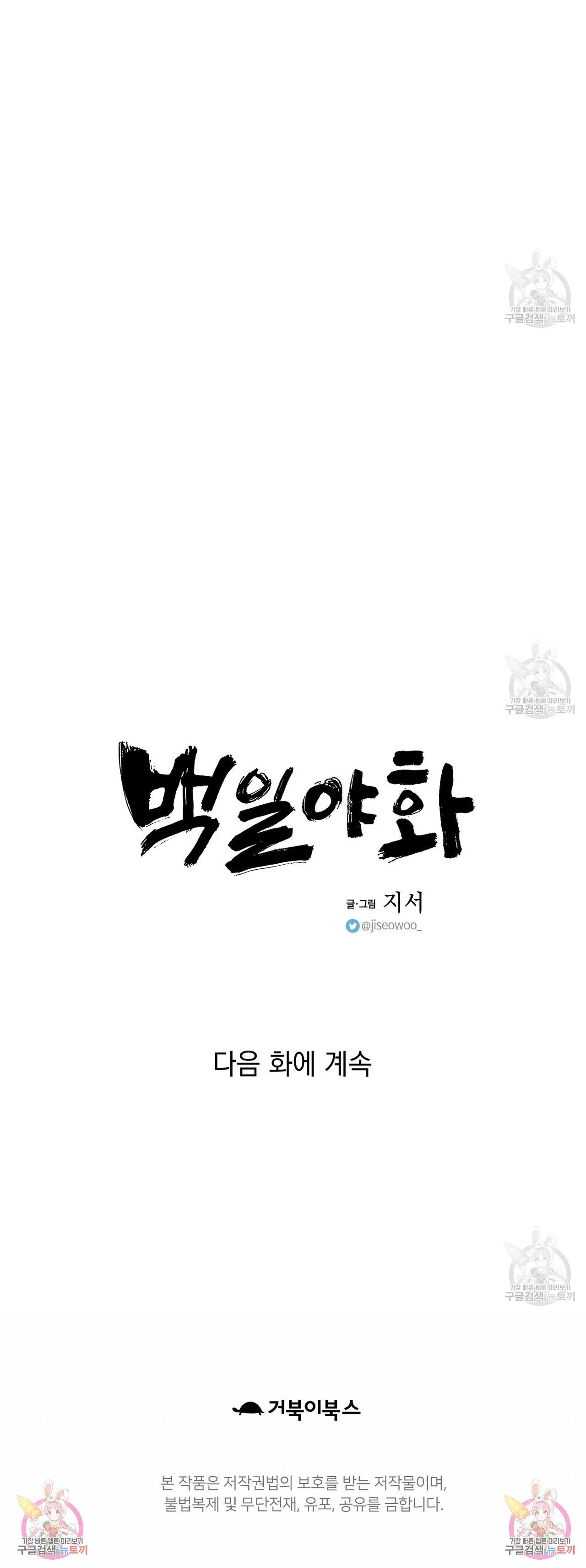 Bách Dạ Chapter 35 Trang 39