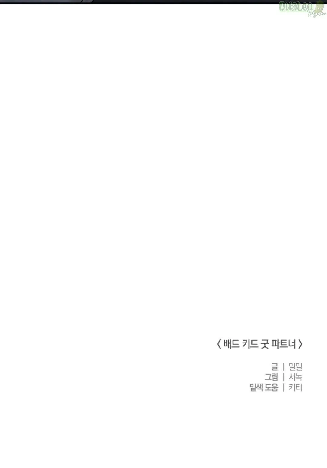 Bad Kid Good Partner Chapter 21 Trang 43