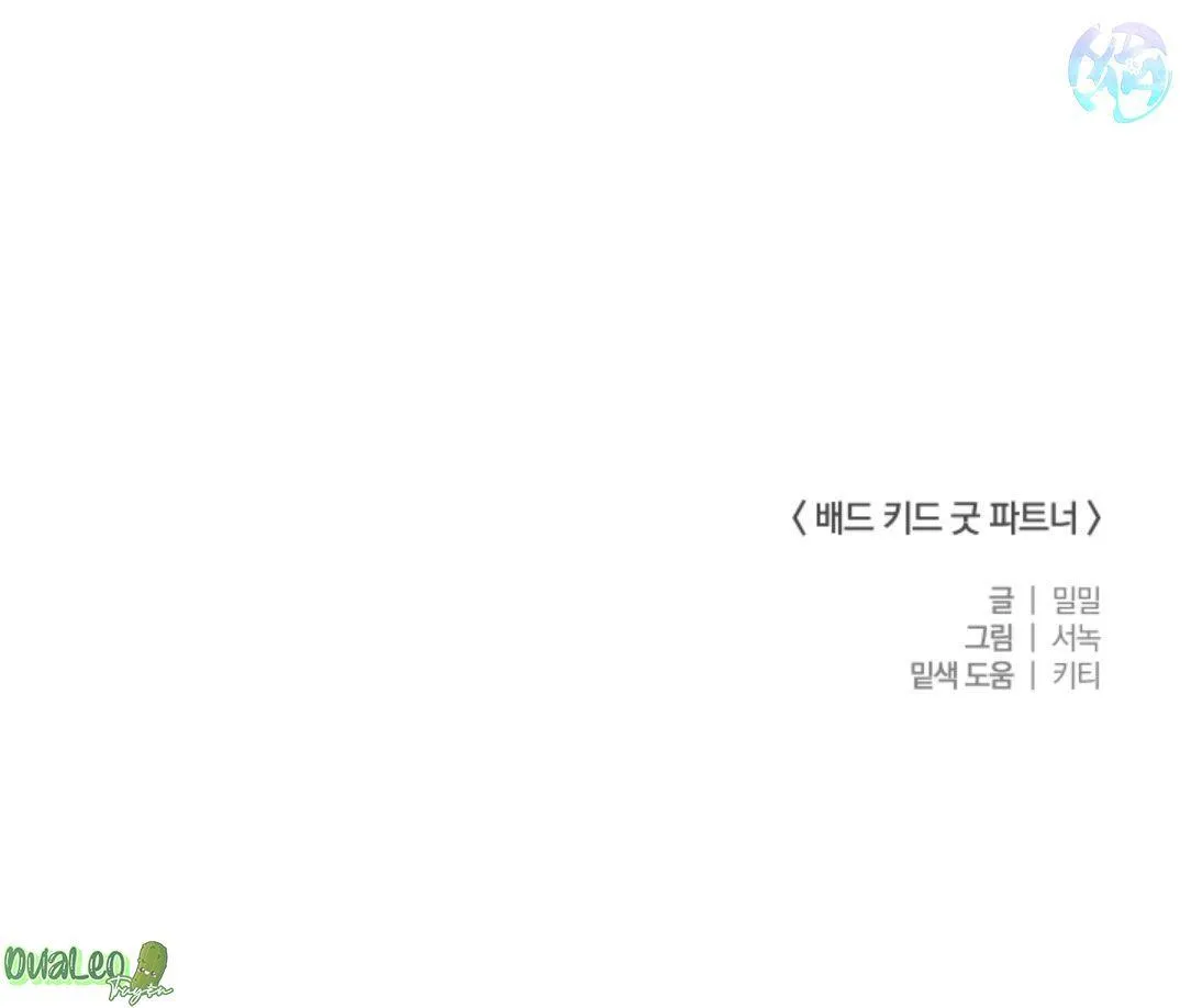 Bad Kid Good Partner Chapter 23 Trang 47