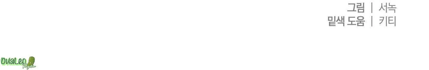 Bad Kid Good Partner Chapter 24 Trang 107